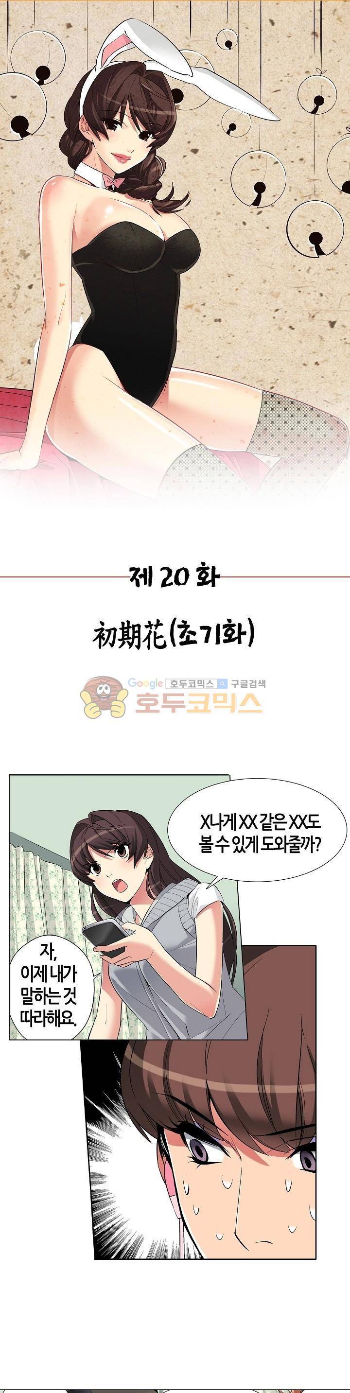 여인탐구실록(완전판) 20화 1