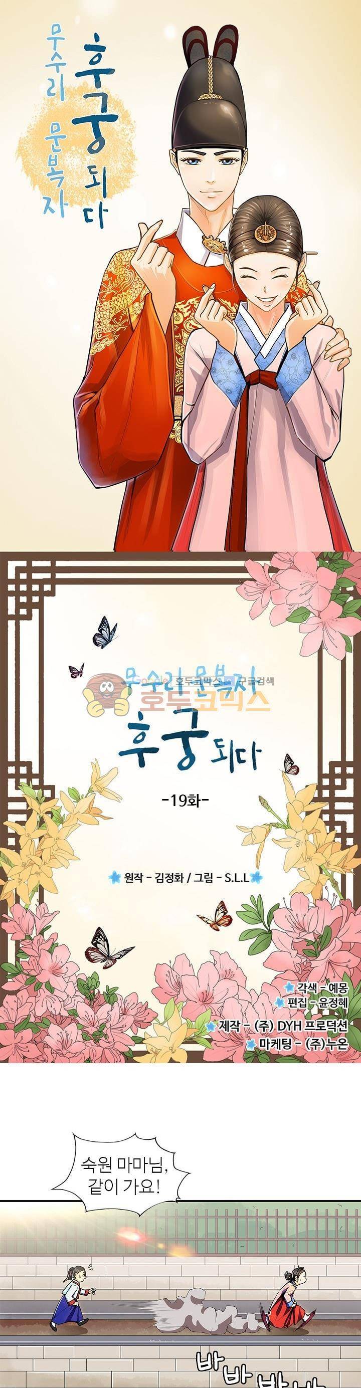 무수리 문복자 후궁되다 19화 1
