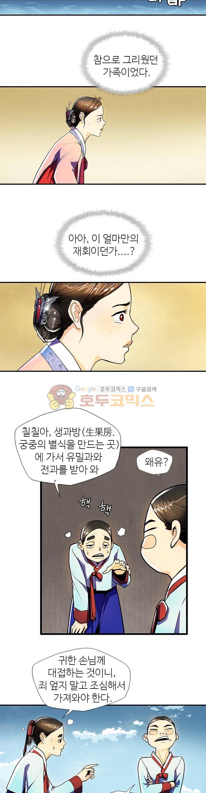 무수리 문복자 후궁되다 19화 2