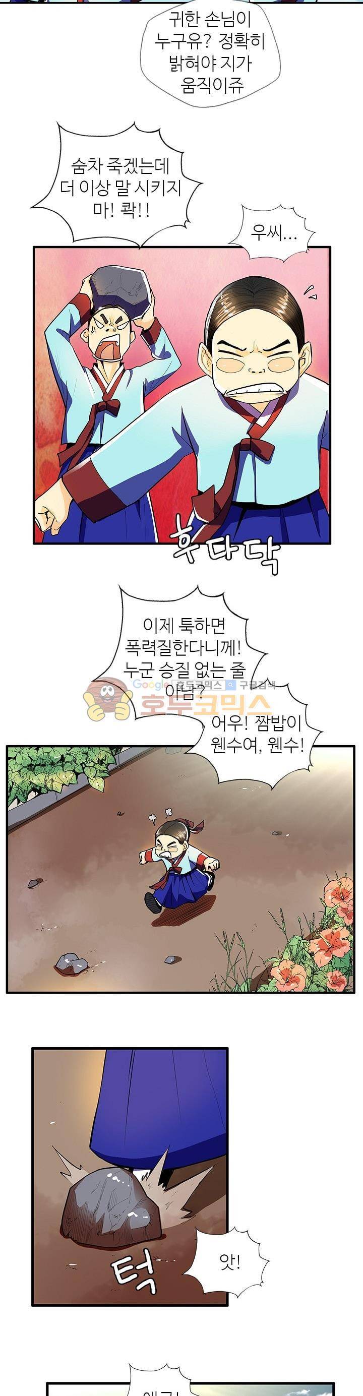 무수리 문복자 후궁되다 19화 3