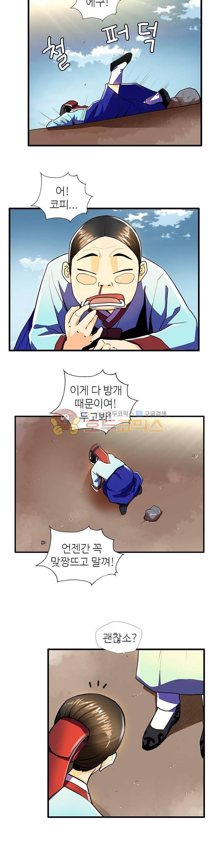 무수리 문복자 후궁되다 19화 4