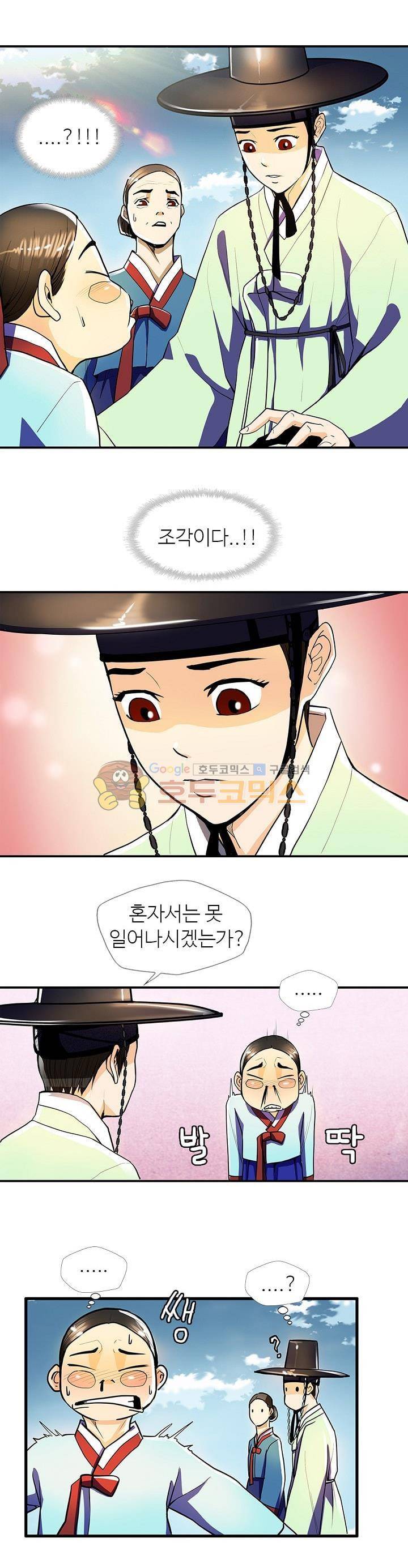 무수리 문복자 후궁되다 19화 5