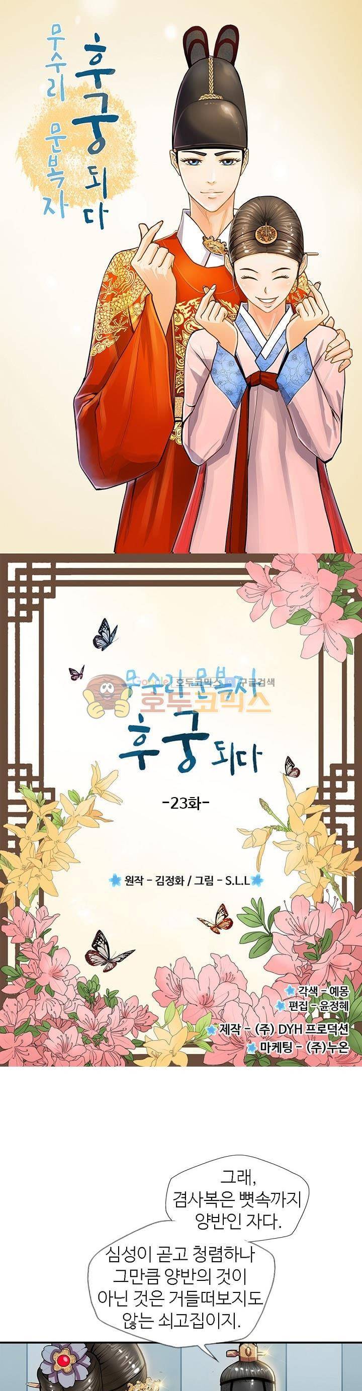 무수리 문복자 후궁되다 23화 1