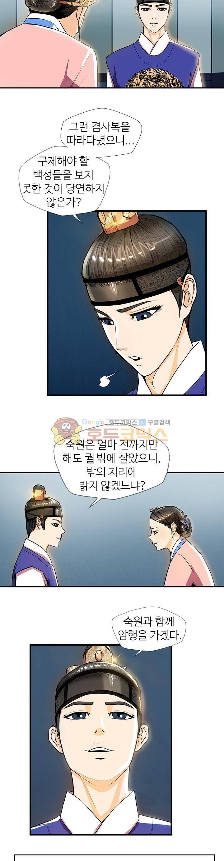 무수리 문복자 후궁되다 23화 2