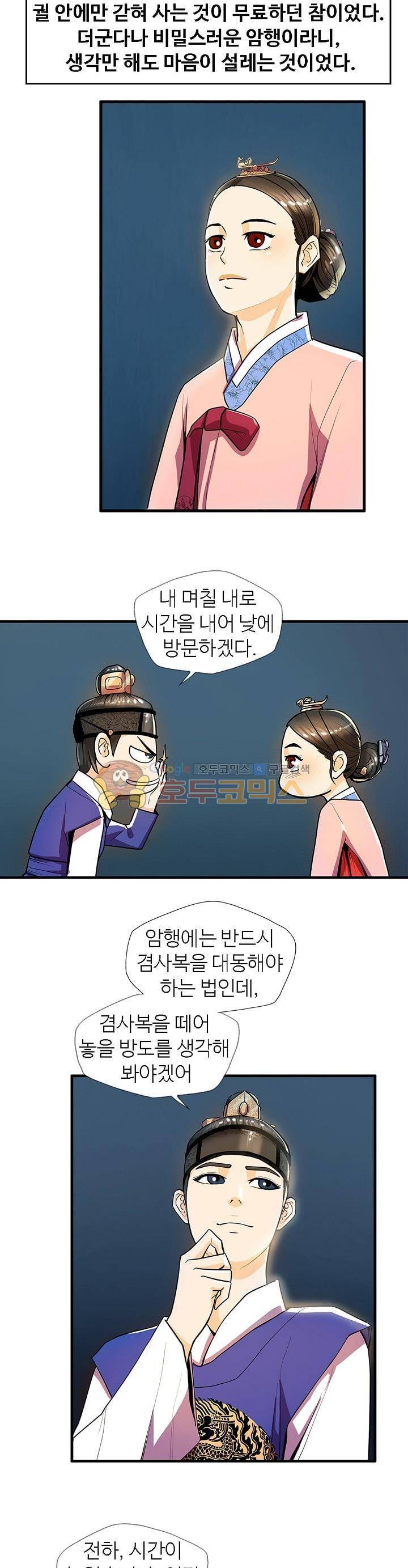 무수리 문복자 후궁되다 23화 3