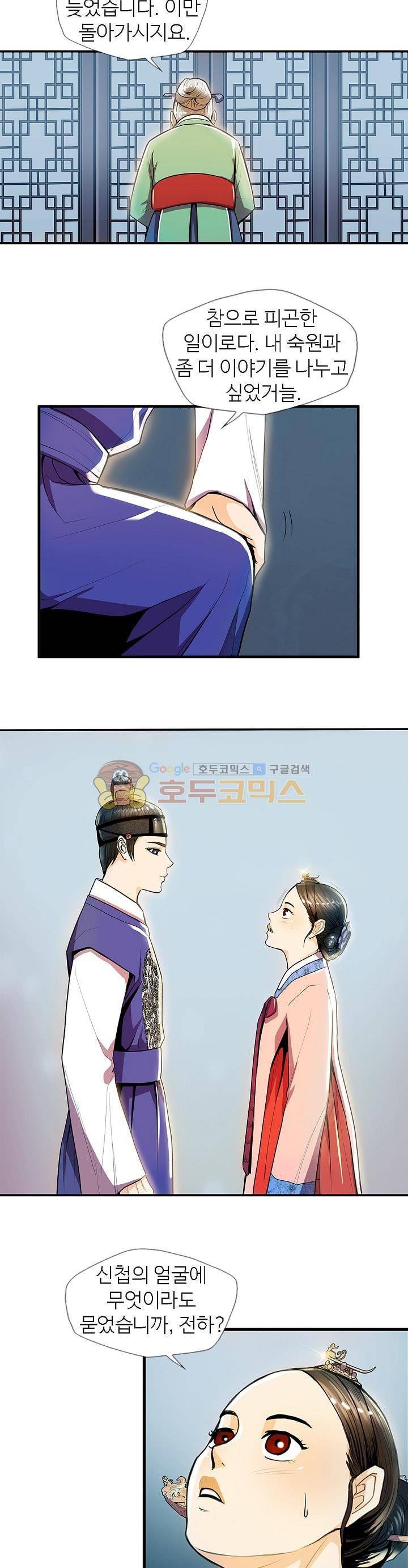 무수리 문복자 후궁되다 23화 4