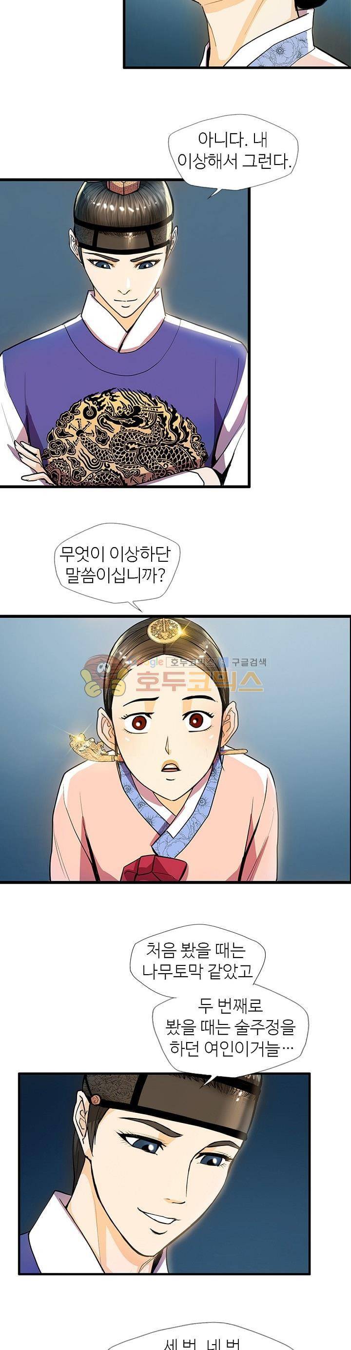 무수리 문복자 후궁되다 23화 5
