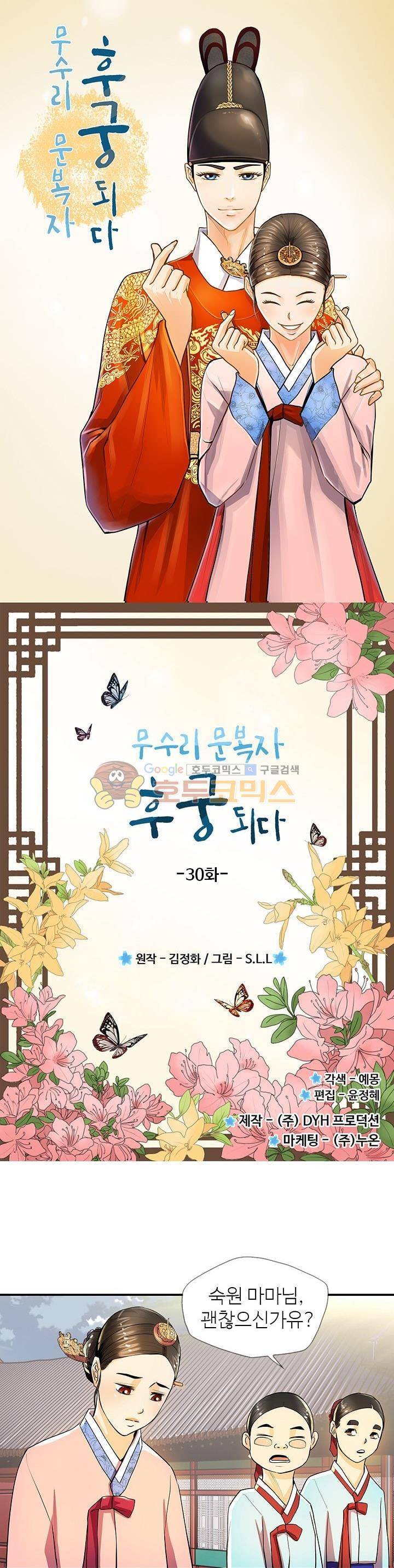 무수리 문복자 후궁되다 30화 1