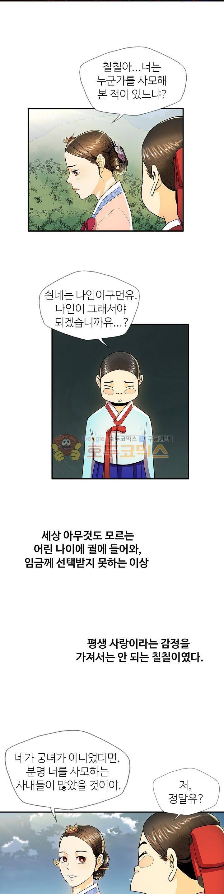 무수리 문복자 후궁되다 30화 2