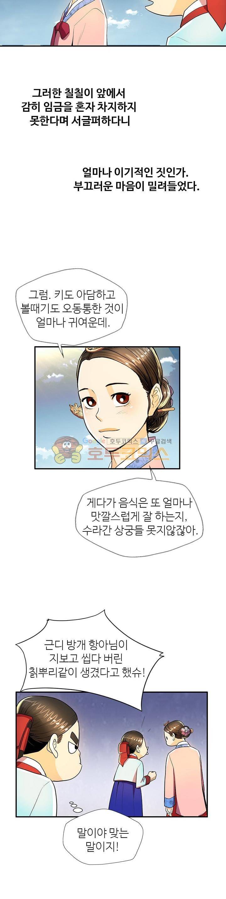 무수리 문복자 후궁되다 30화 3
