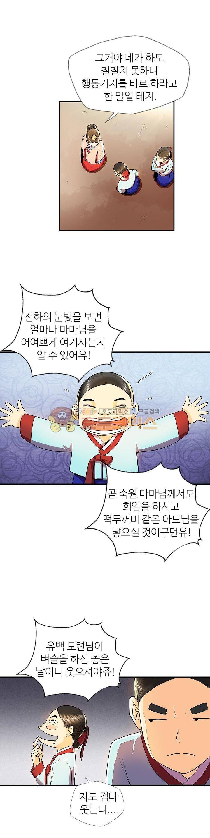 무수리 문복자 후궁되다 30화 4