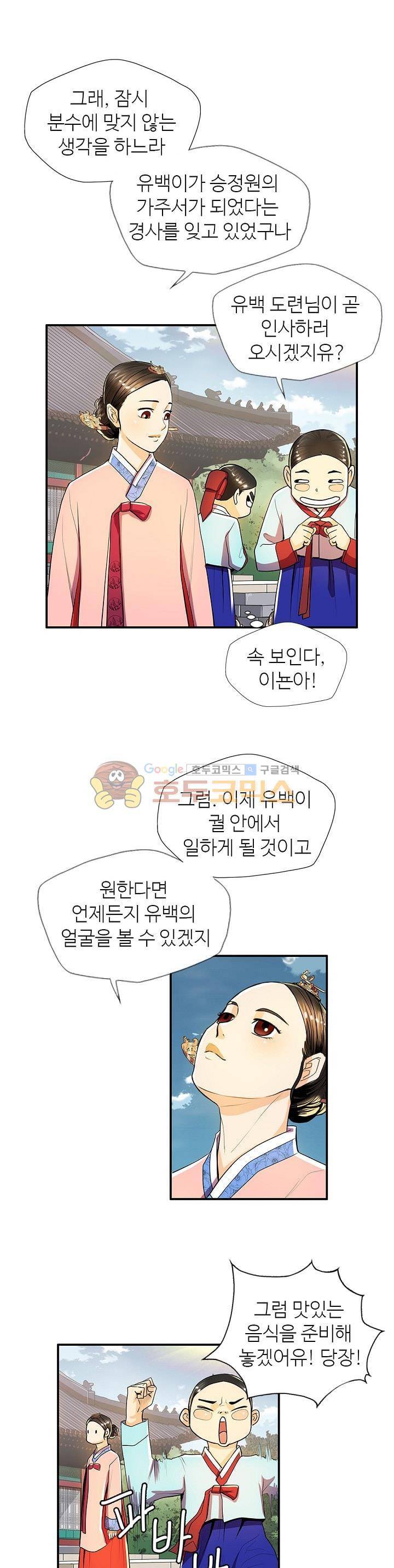 무수리 문복자 후궁되다 30화 5