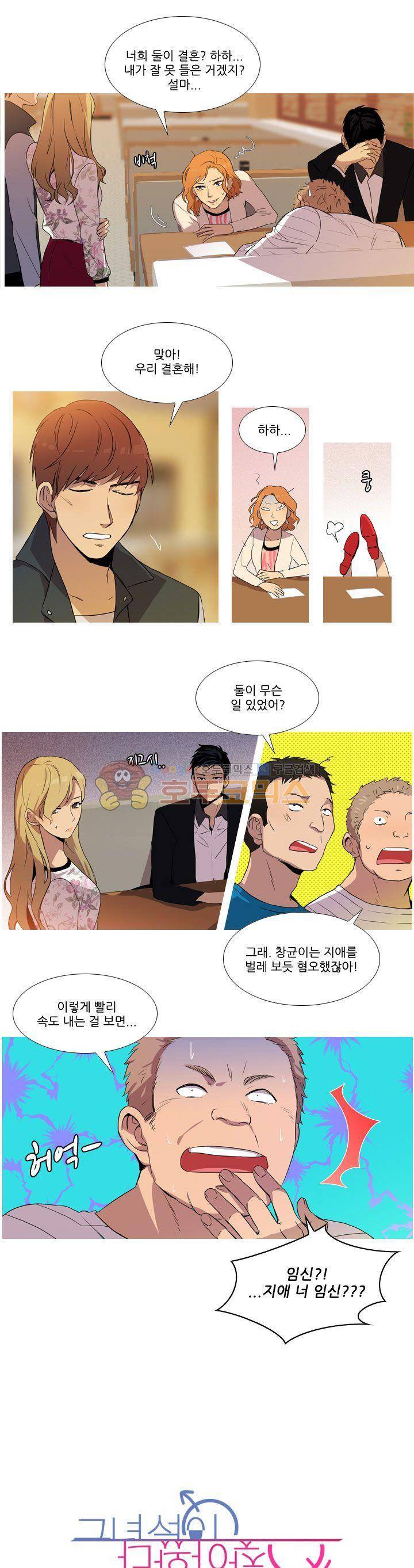 그녀석이 찾아왔다 20화 1