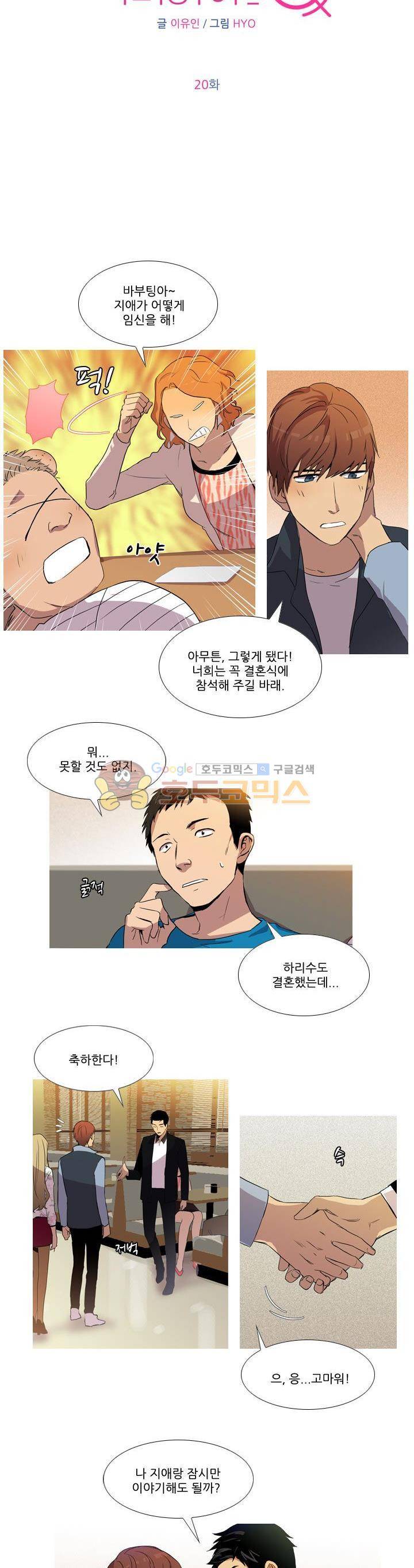 그녀석이 찾아왔다 20화 2