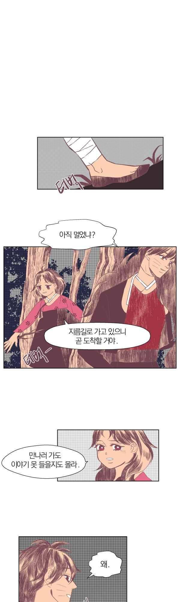 귀 기울이는 밤 4화 1