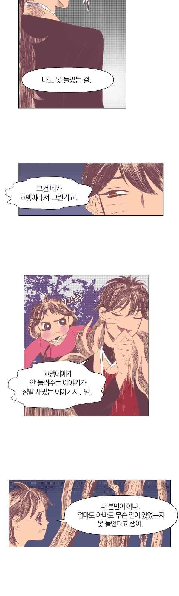 귀 기울이는 밤 4화 2