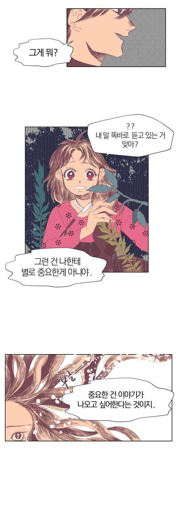 귀 기울이는 밤 4화 3
