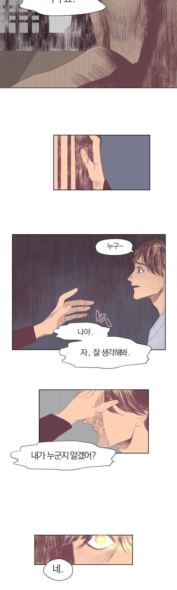 귀 기울이는 밤 4화 5
