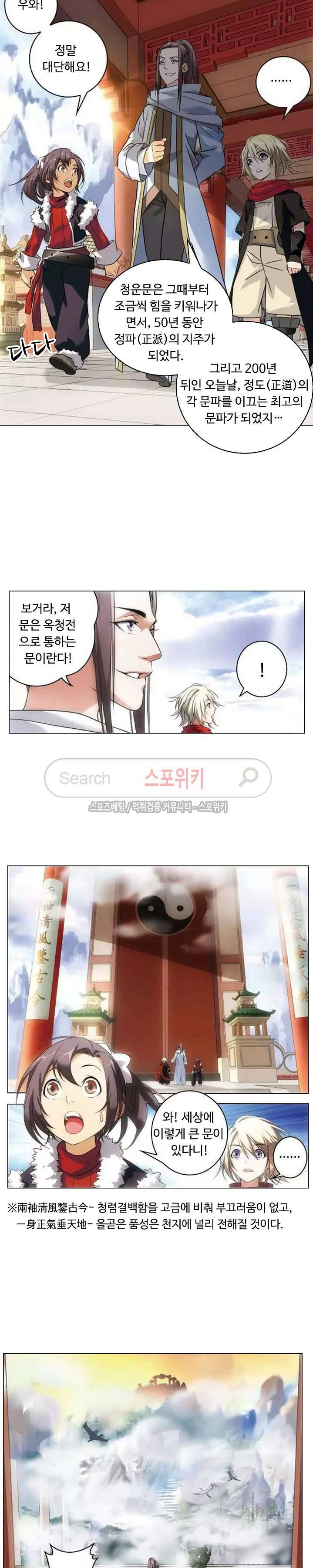 주선청운지 1화 3