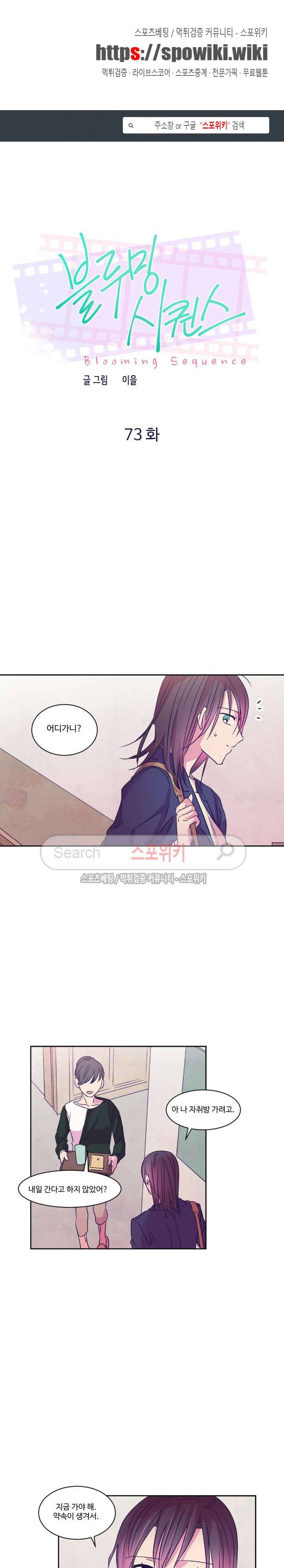 블루밍 시퀀스 시즌2 42화 1