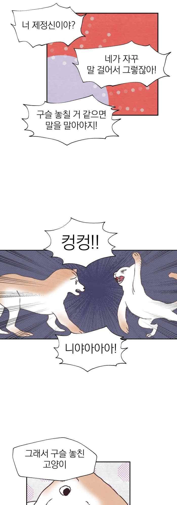 귀 기울이는 밤 12화 2