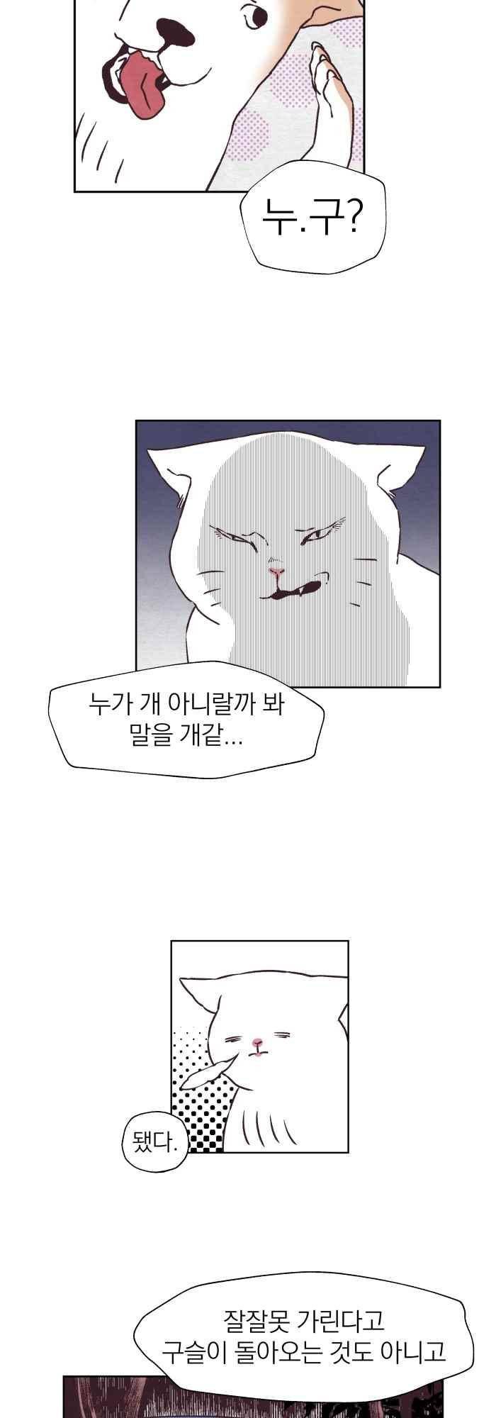 귀 기울이는 밤 12화 3
