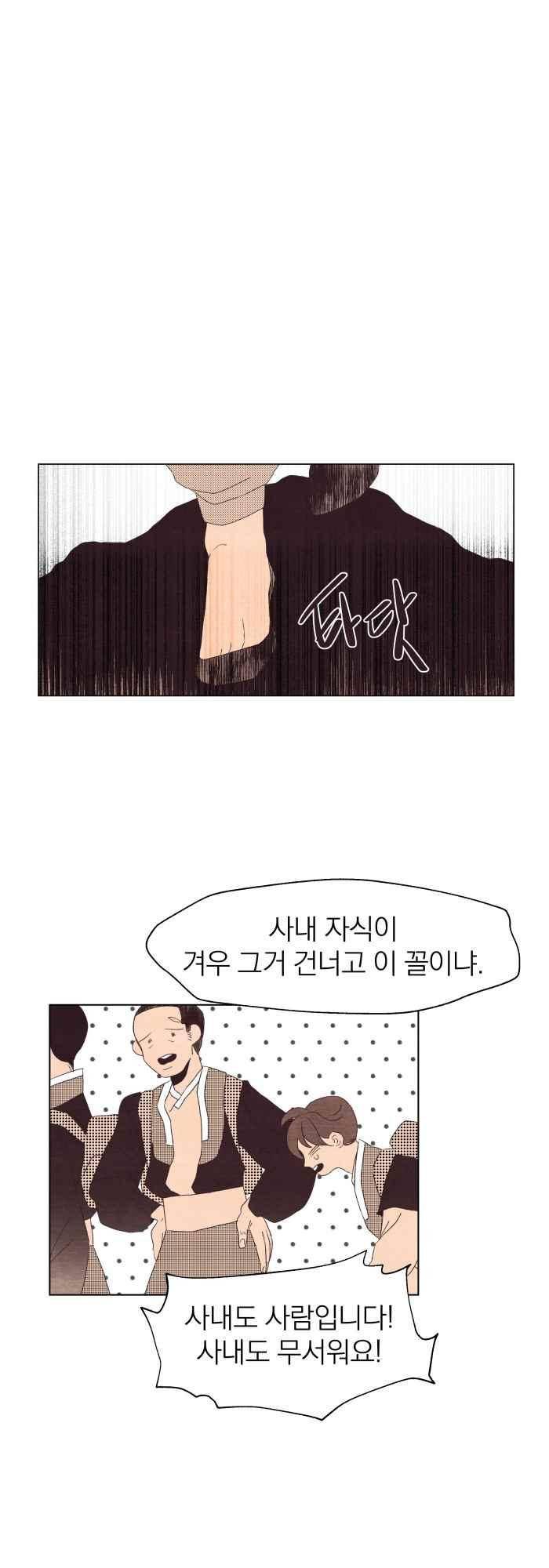 귀 기울이는 밤 18화 1