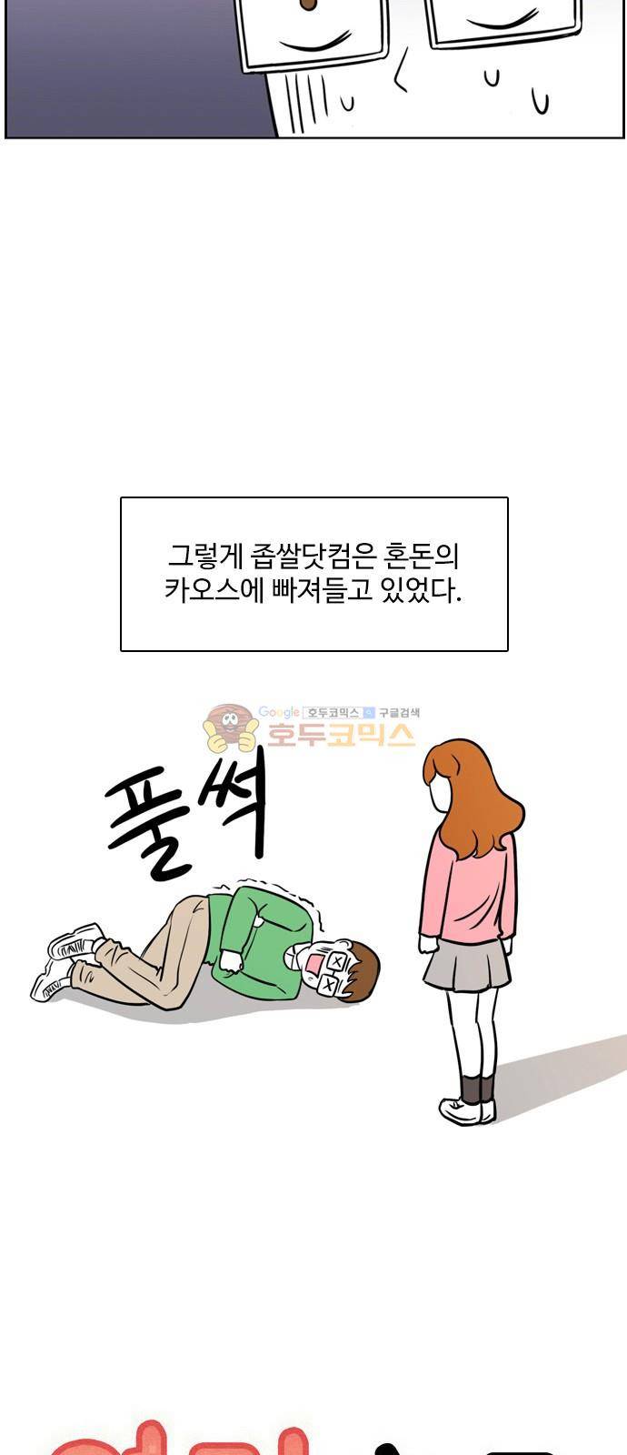 열정호구 109화 - 망조 (3) 2