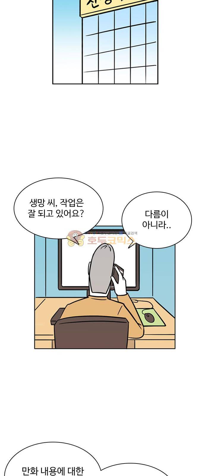 열정호구 109화 - 망조 (3) 4