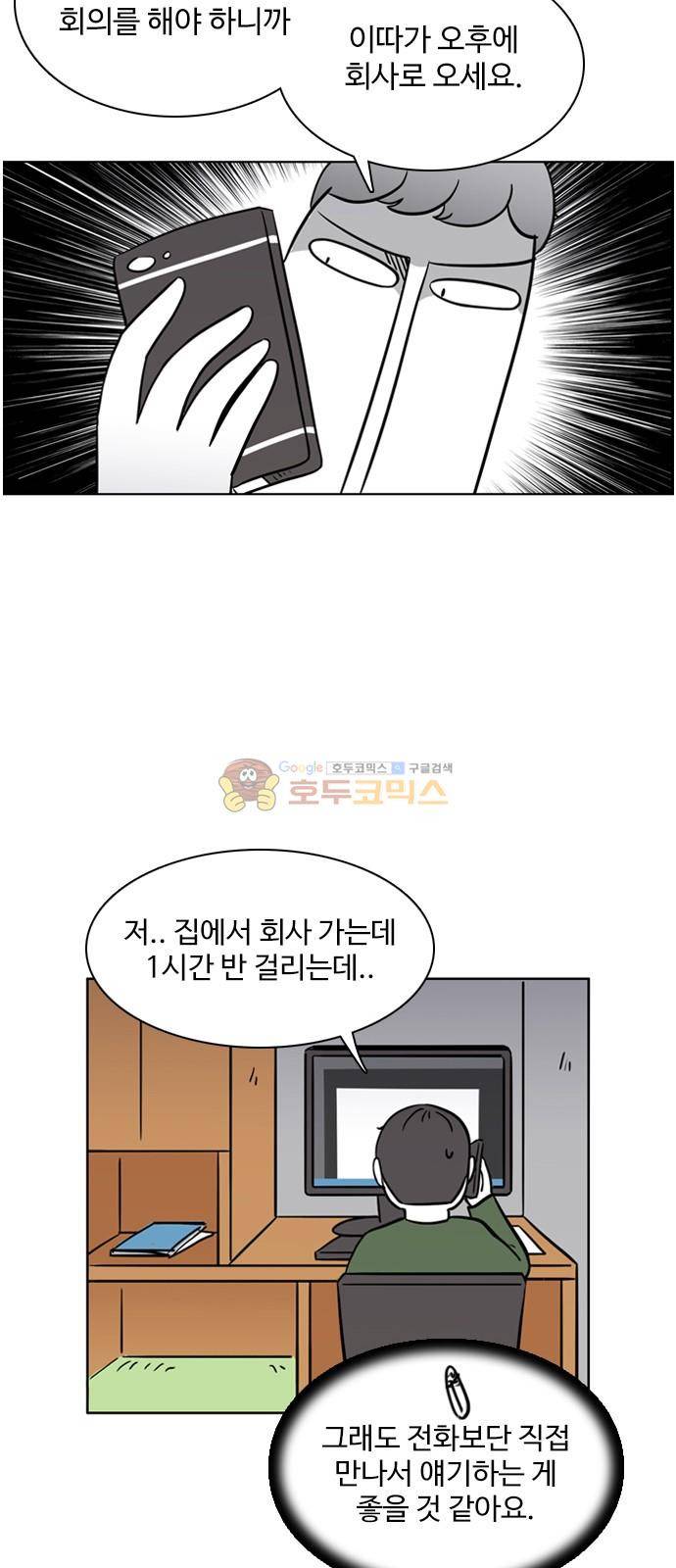 열정호구 109화 - 망조 (3) 5