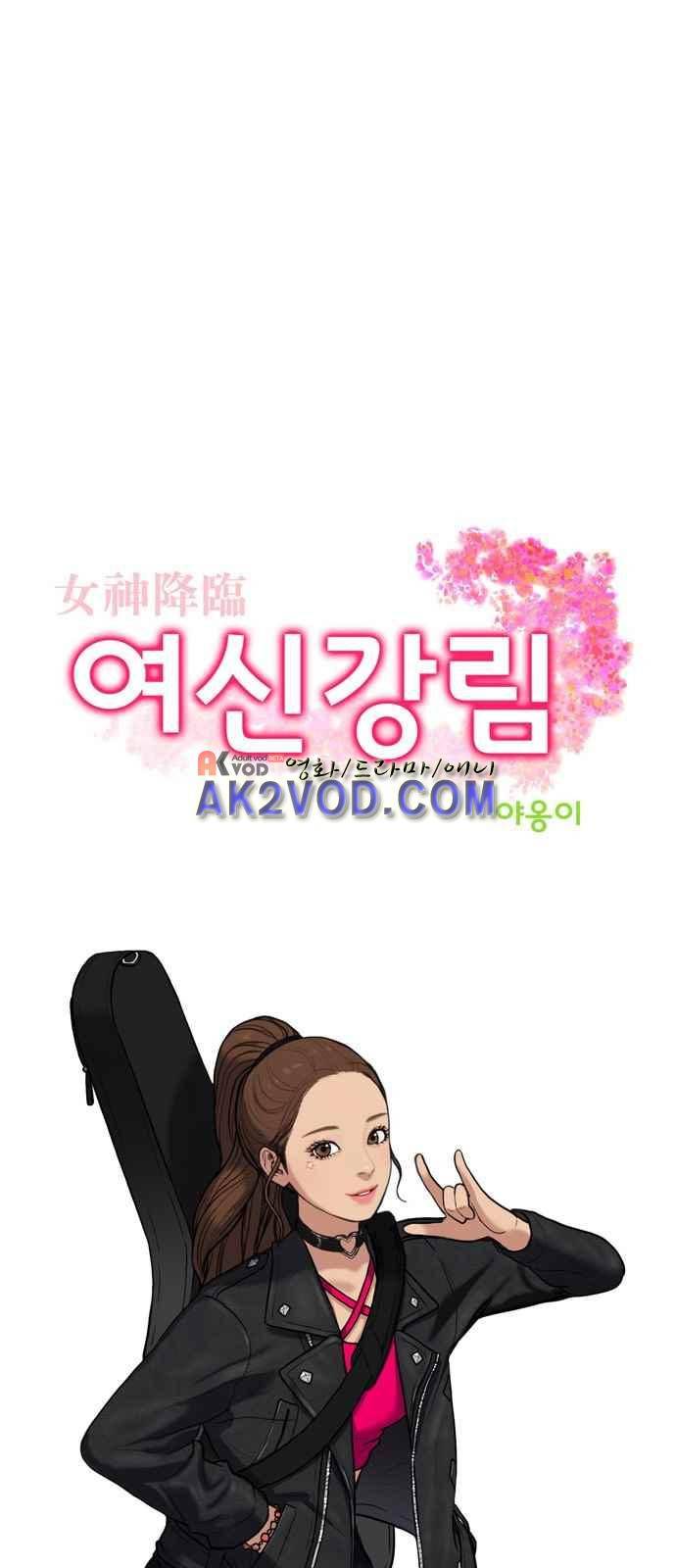 여신강림 8화 2