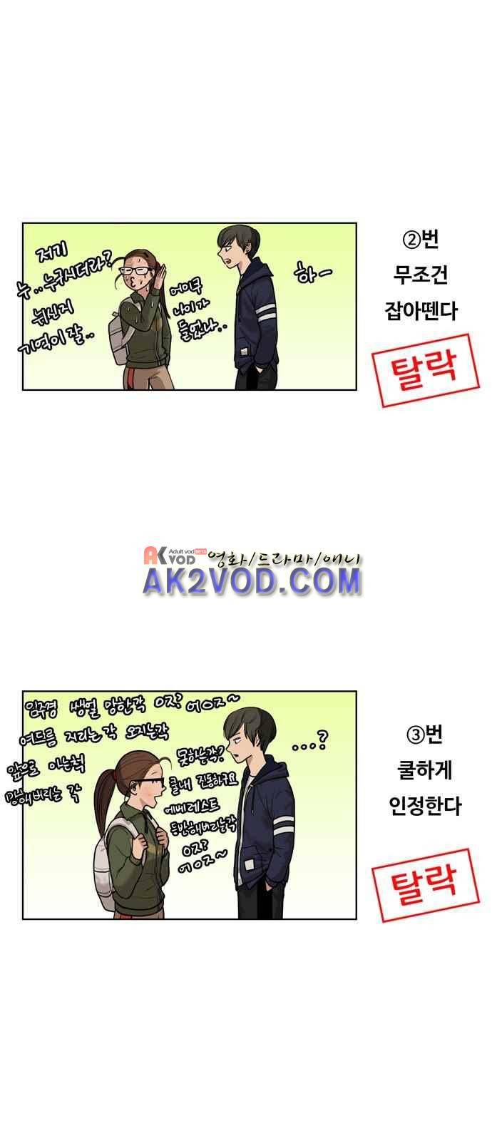 여신강림 8화 7