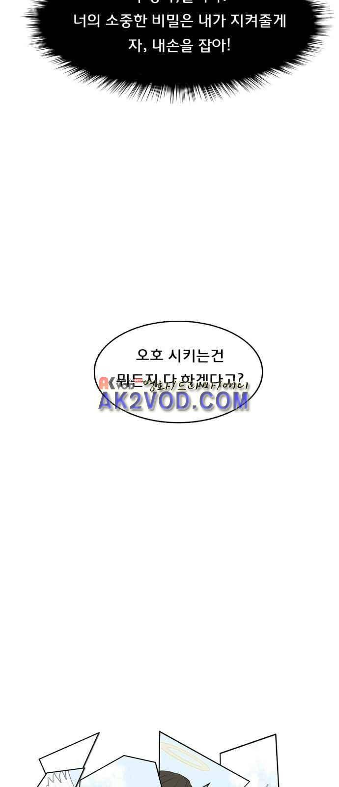 여신강림 8화 51
