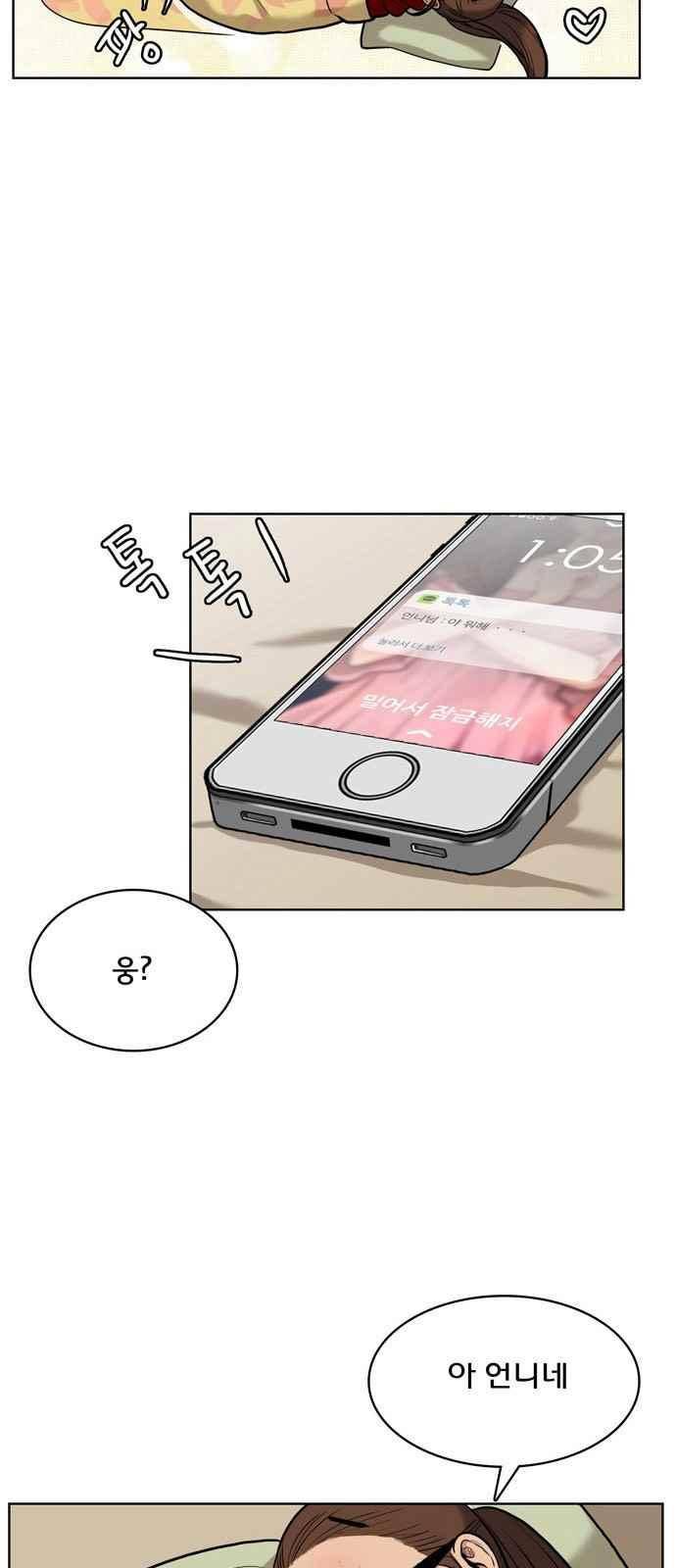 여신강림 12화 4