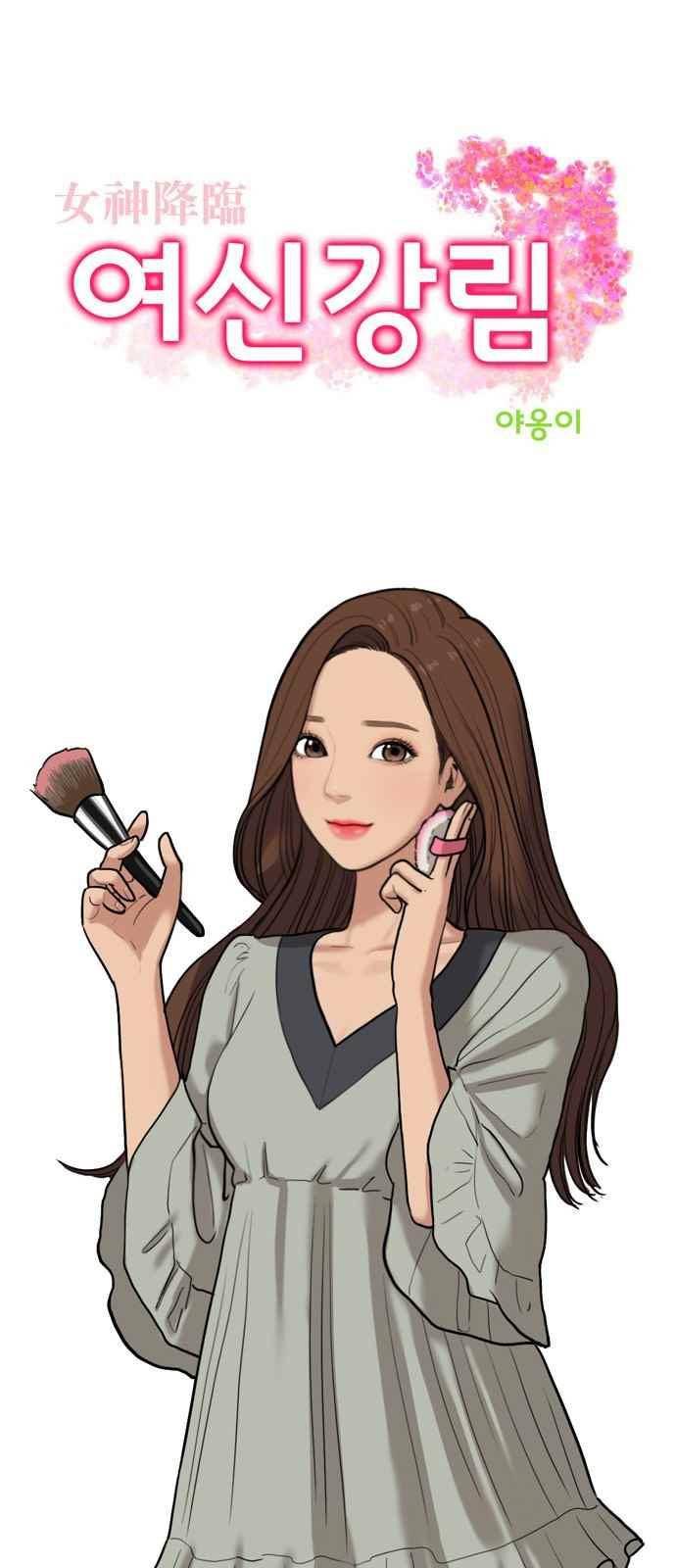 여신강림 12화 7