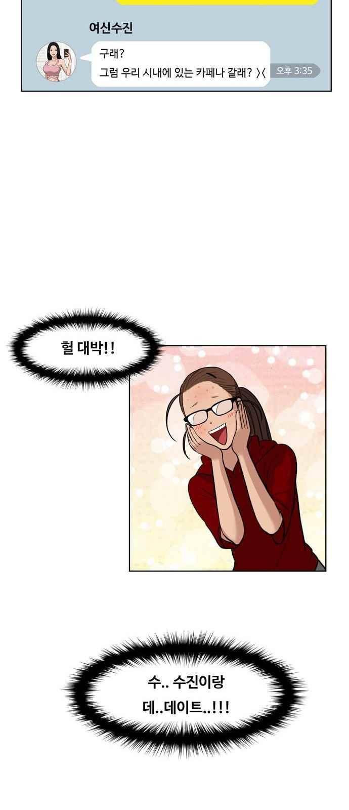 여신강림 12화 49