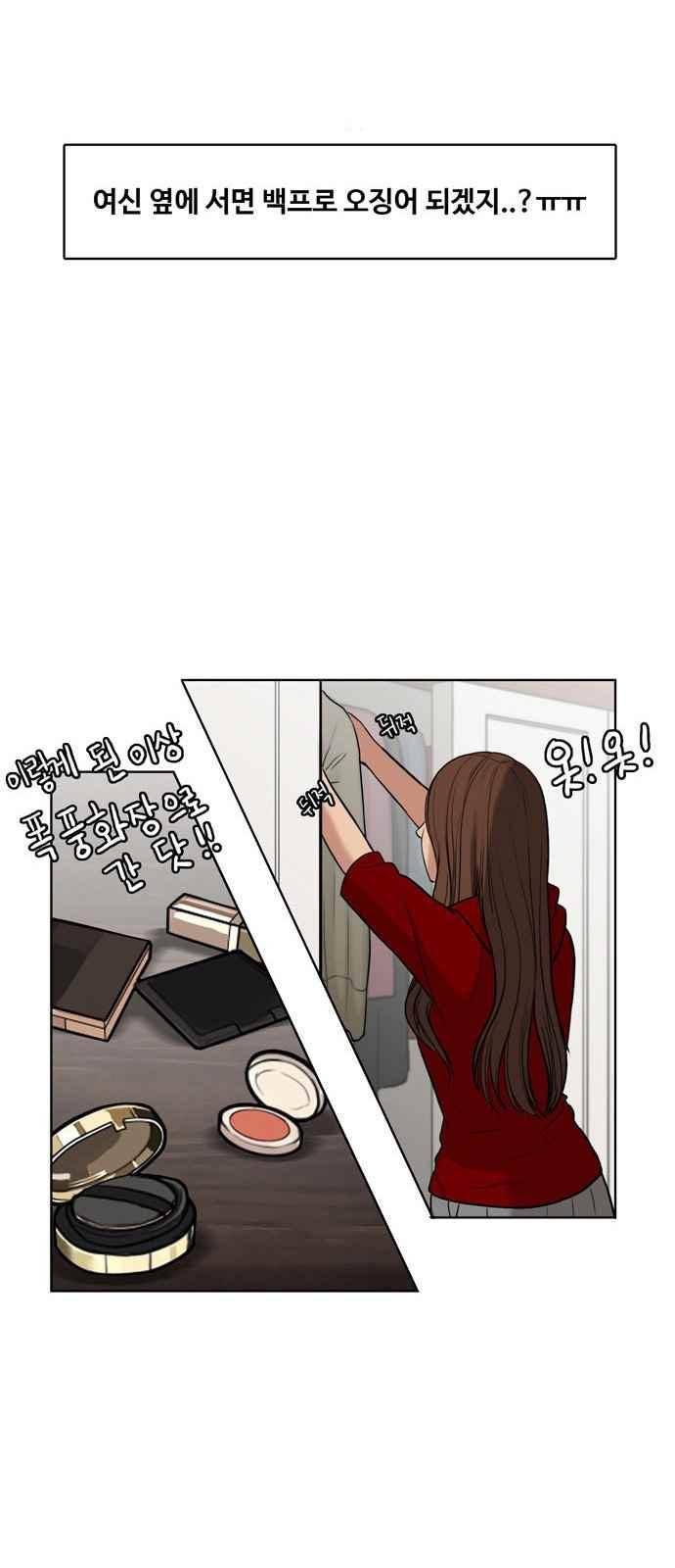 여신강림 12화 50
