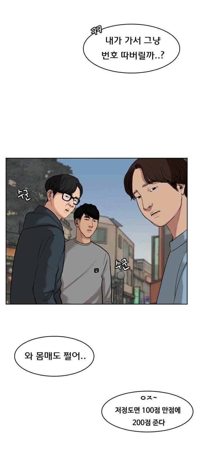 여신강림 12화 53