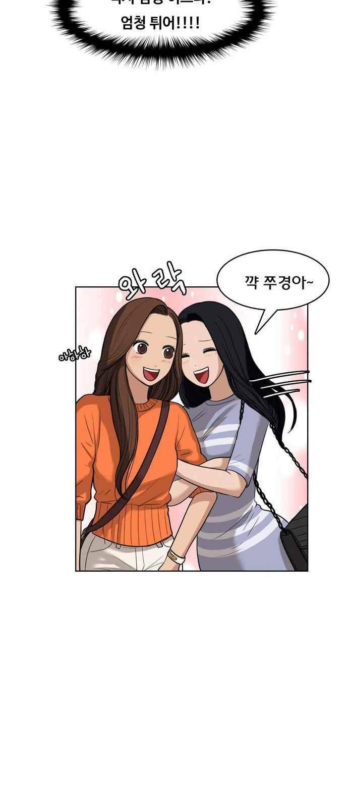 여신강림 12화 56