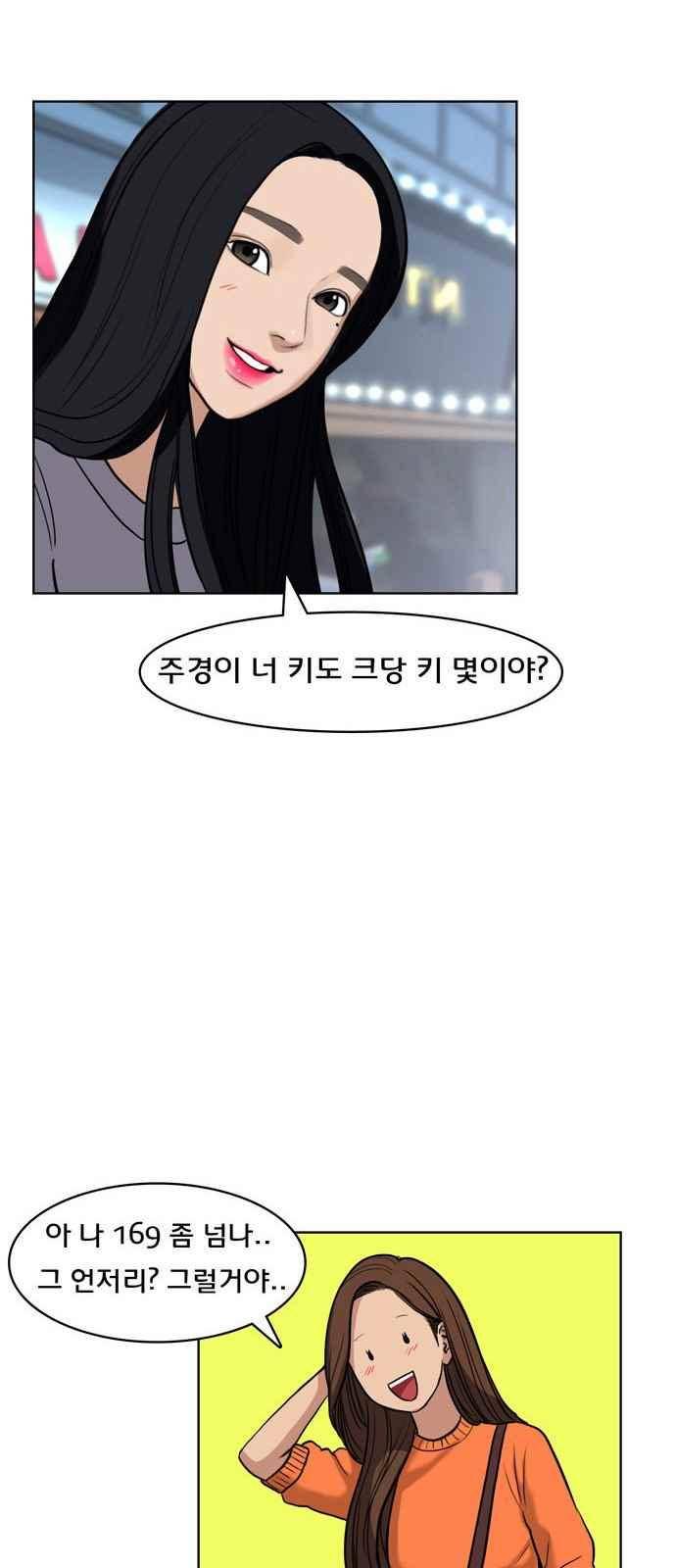 여신강림 12화 57