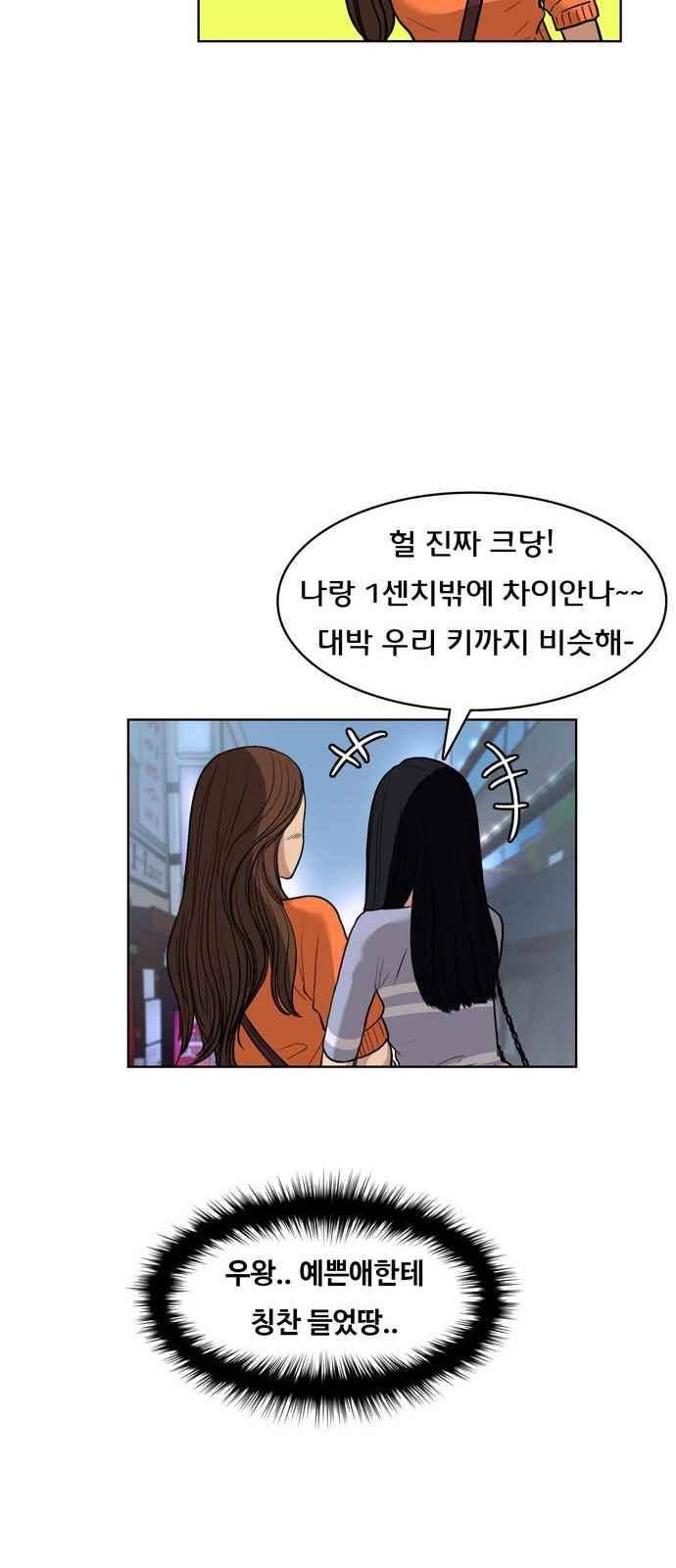 여신강림 12화 58