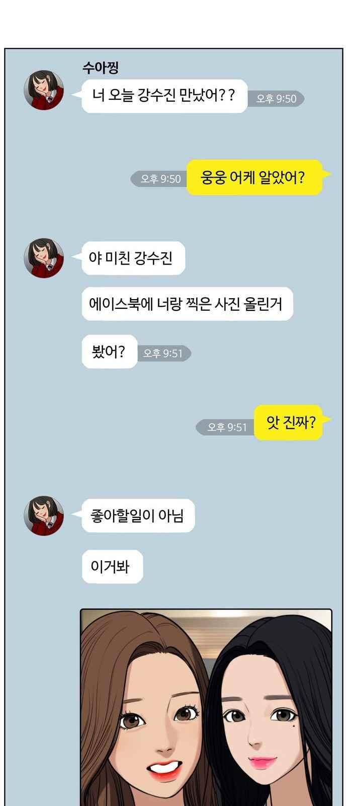 여신강림 12화 71