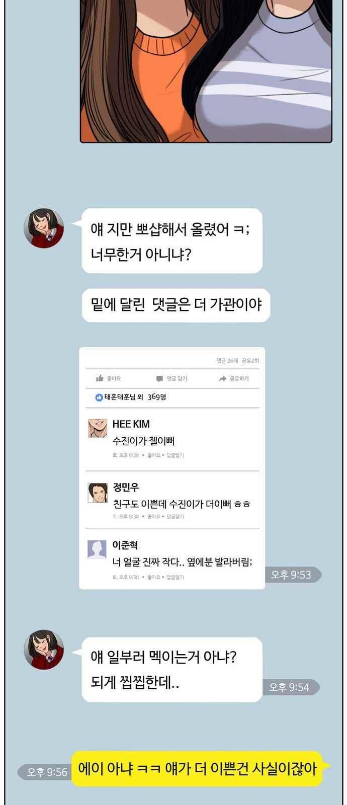 여신강림 12화 72