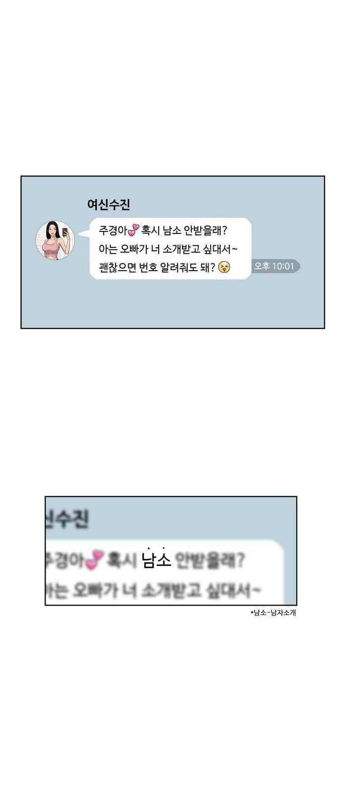 여신강림 12화 75