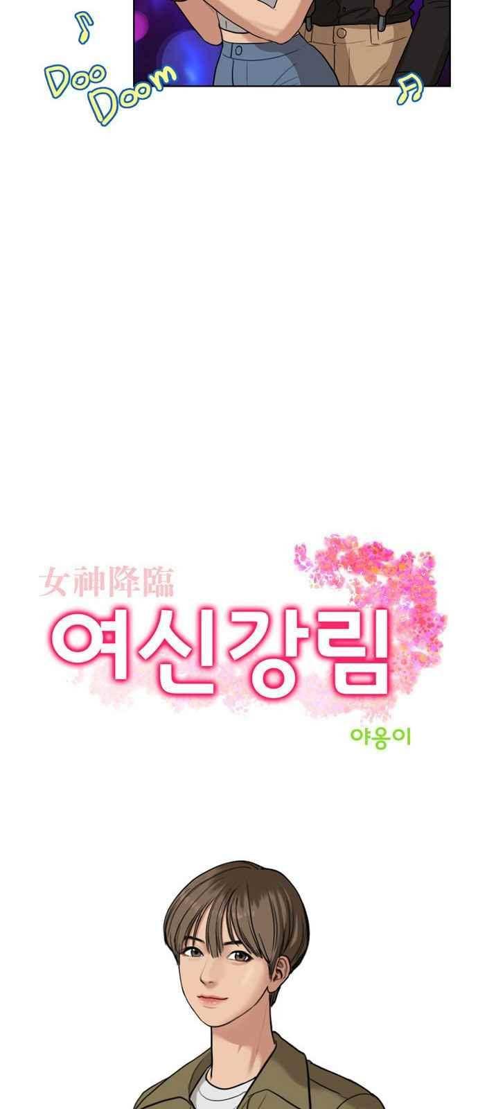 여신강림 14화 11
