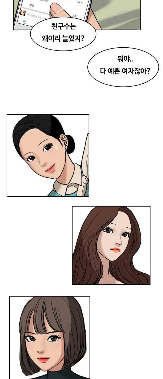 여신강림 14화 15