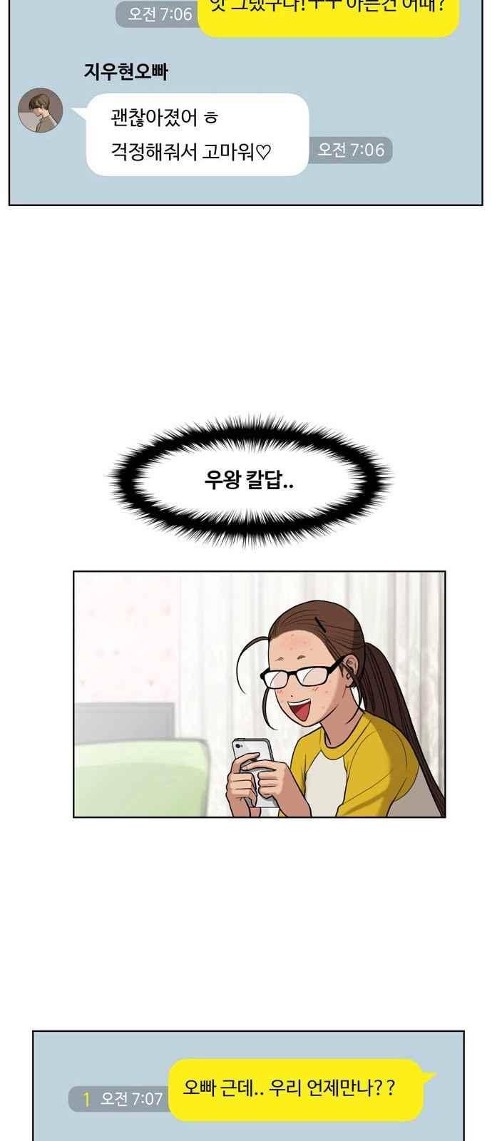 여신강림 14화 20