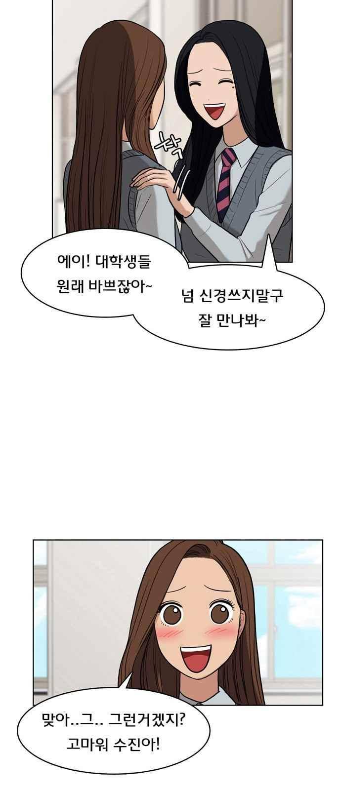 여신강림 14화 25