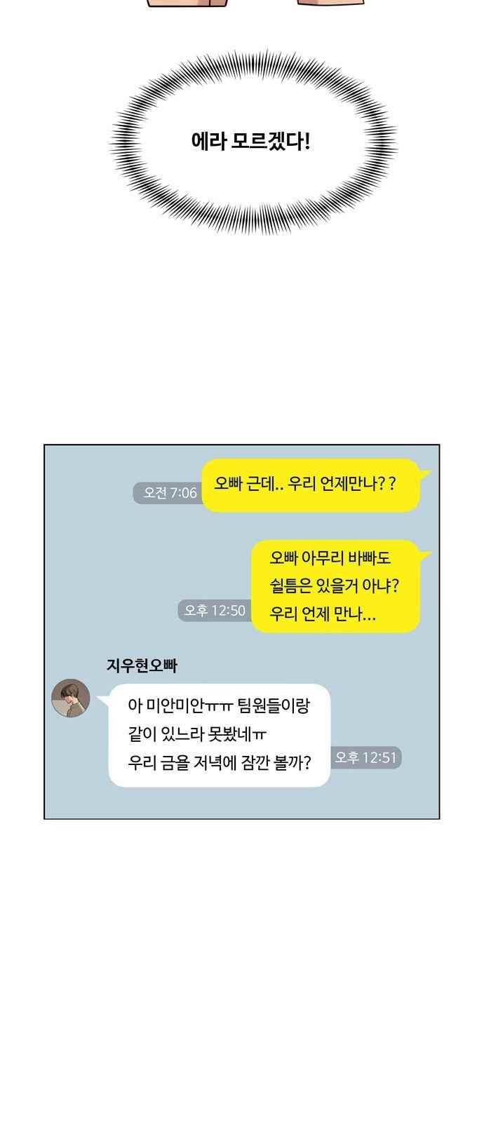 여신강림 14화 29