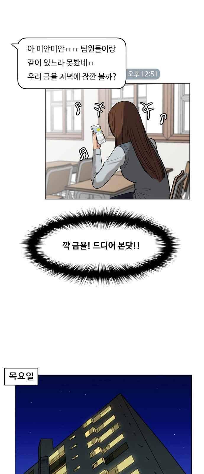 여신강림 14화 30